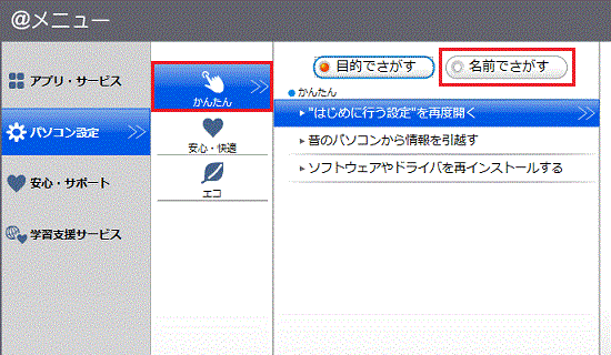 「かんたん」→「名前でさがす」の順にクリック