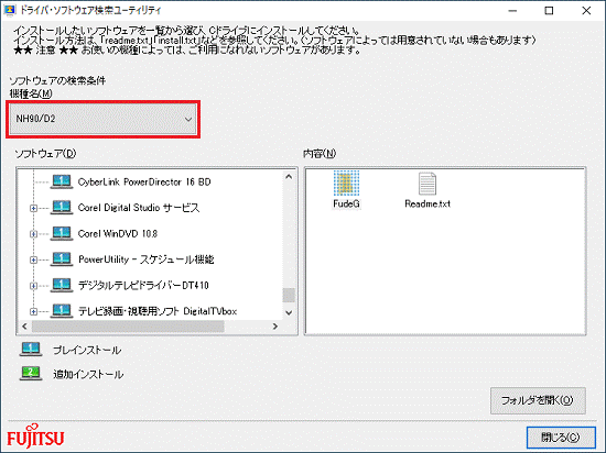 表示されるメニューからお使いの機種をクリック