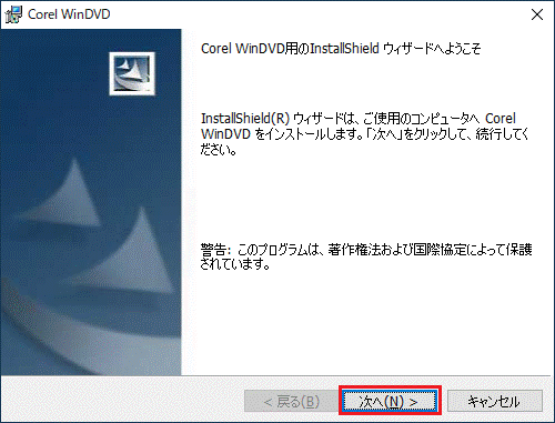「次へ」ボタンをクリック
