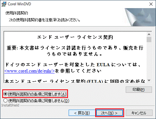 「次へ」ボタンをクリック