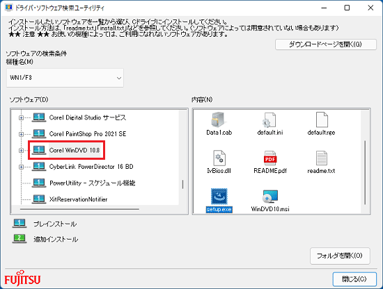 「Corel WinDVD 10.8」をクリック