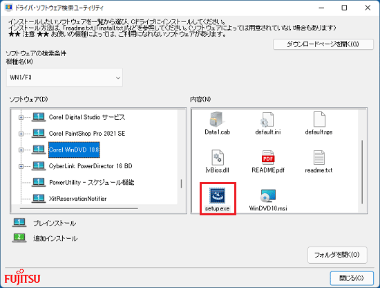 「Setup.exe」アイコンをダブルクリック