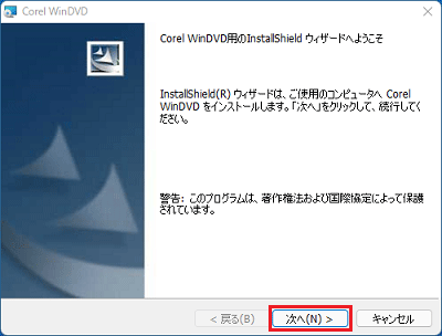 「次へ」ボタンをクリック