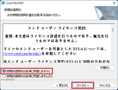 「次へ」ボタンをクリック