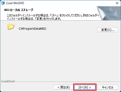 「次へ」ボタンをクリック