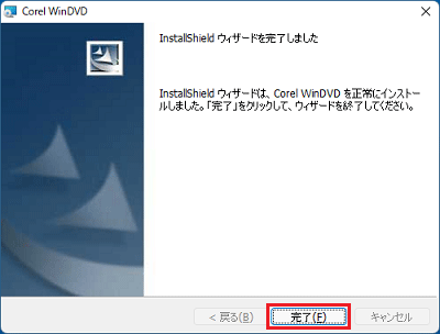 「完了」ボタンをクリック