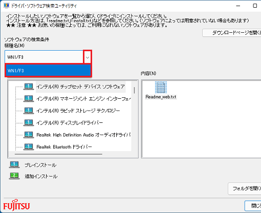 表示されるメニューからお使いの機種をクリック