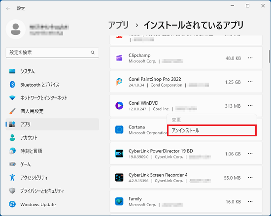 「アンインストール」をクリック