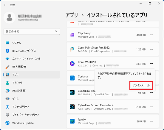 「アンインストール」ボタンをクリック