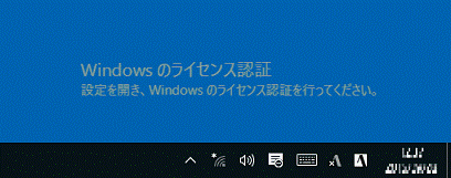 Windows のライセンス認証