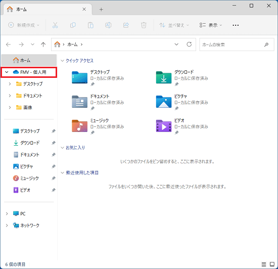 OneDriveのアイコンとユーザー名などが表示された項目をクリック