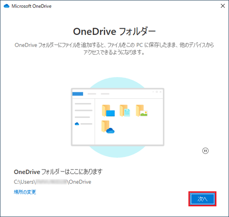 「OneDrive」フォルダーと表示