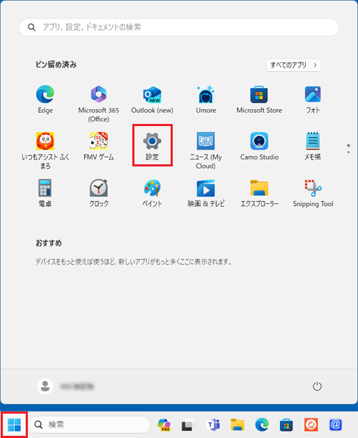 「スタート」ボタン→「設定」の順にクリック