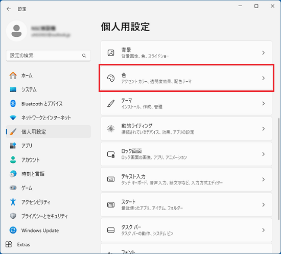 「色」をクリック