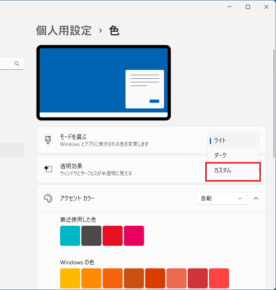 「カスタム」をクリック