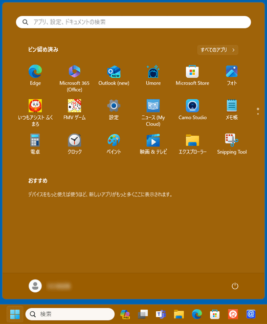スタートメニュー、タスクバー、アクションセンターの色が変更