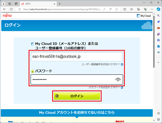 My Cloud ID、またはユーザー登録番号と、パスワードを入力し、「ログイン」ボタンをクリック