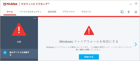 「Windows ファイアウォールを有効にする」の表示例