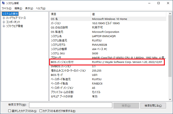 「BIOSバージョン/日付」欄に表示される、BIOSのバージョンを確認