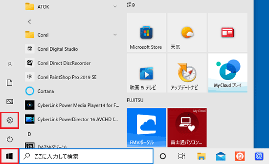 「スタート」→「設定」の順にクリック
