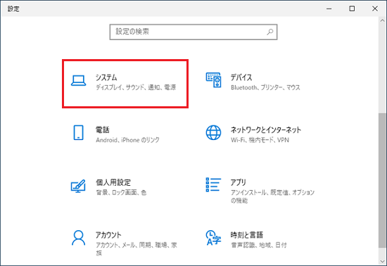 「システム」をクリック
