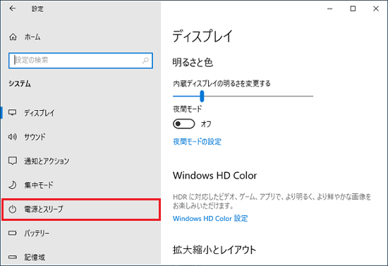 「電源とスリープ」をクリック