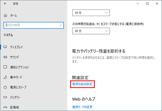 「電源の追加設定」をクリック