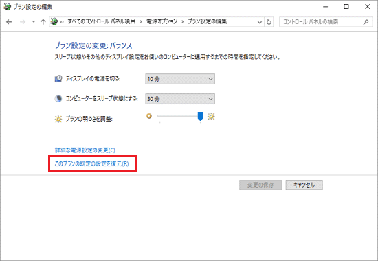 「このプランの既定の設定を復元」をクリック