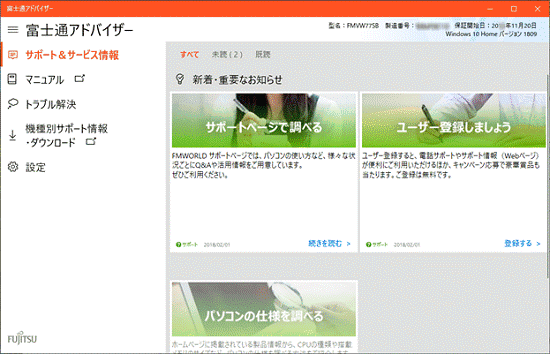 富士通アドバイザー V6.1.0.0以降の画面例