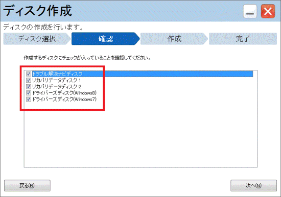 ディスクの確認
