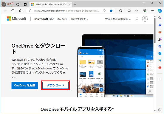 「ダウンロード」ボタンをクリック