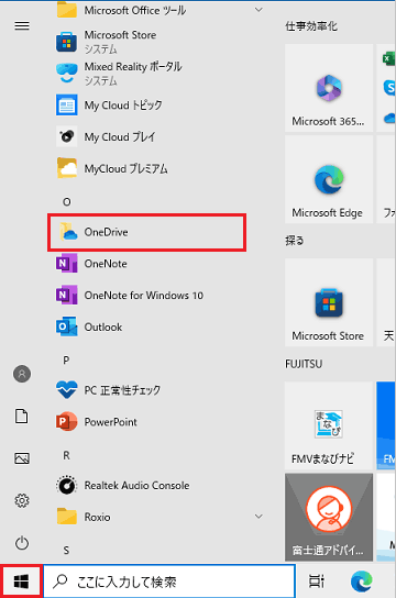 「OneDrive」があることを確認