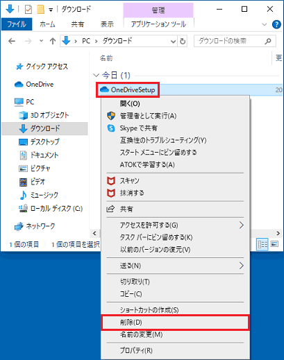 右クリックメニューから「削除」をクリック