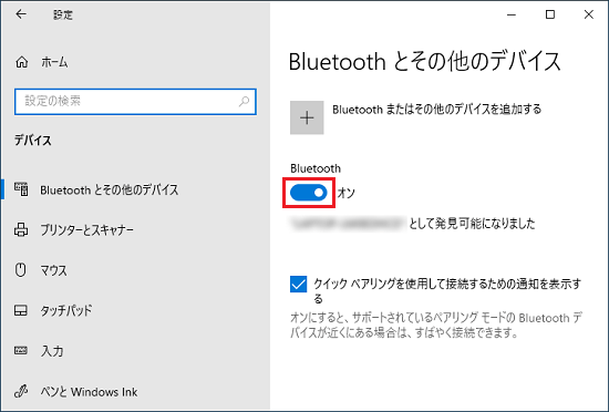 「Bluetooth」を確認