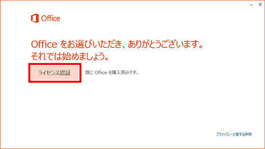 ライセンス認証