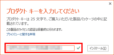 プロダクトキー