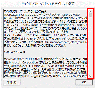 ライセンス条項を読む