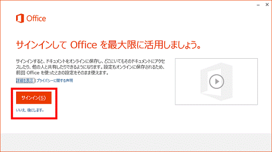 サインインしてOffice を最大限に活用しましょう。
