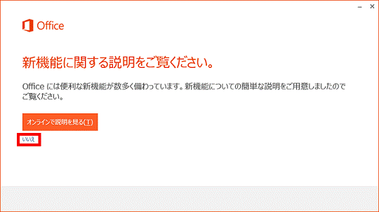 新機能に関する説明をご覧ください。