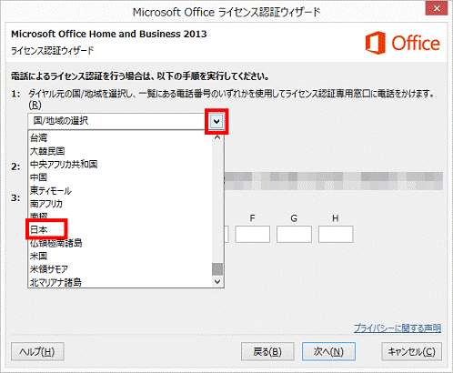 国 / 地域の選択