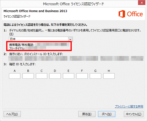 表示された電話番号に電話をかける