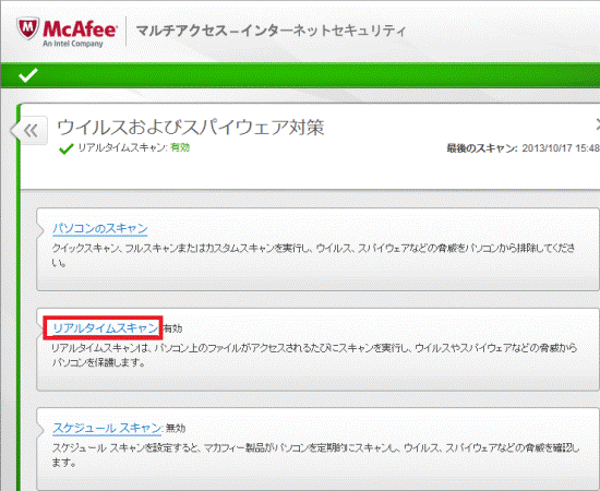 リアルタイムスキャン