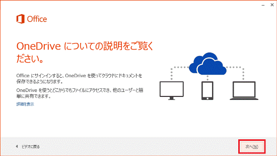 OneDrive についての説明をご覧ください。