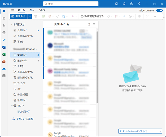 Outlook for Windows のメイン画面が表示