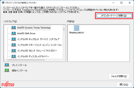 「ダウンロードページを開く」ボタンをクリック