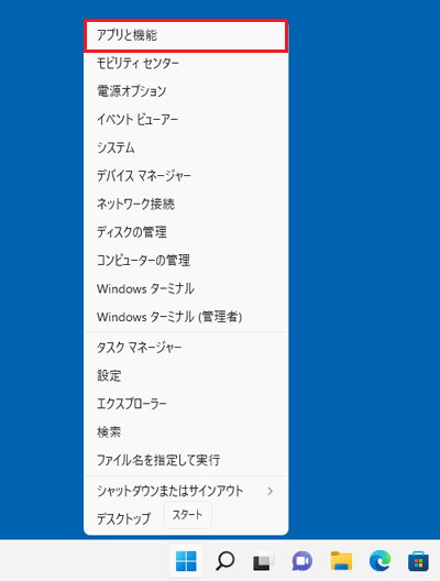 「アプリと機能」をクリック