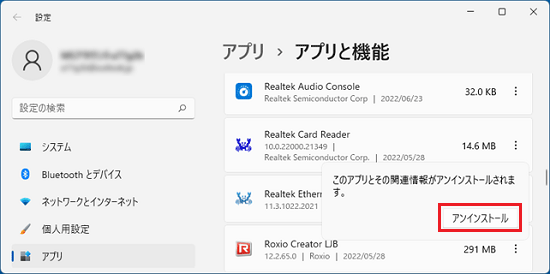 「アンインストール」ボタンをクリック