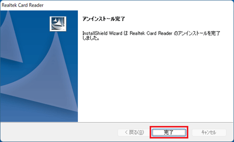 完了」ボタンをクリック