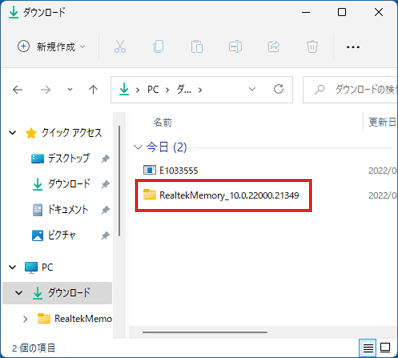 「RealtekMemory_10.0.22000.21349」フォルダーをダブルクリック