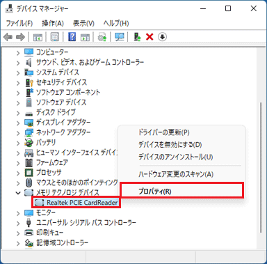 「プロパティ」をクリック
